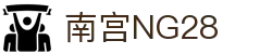 南宫NG·28(中国)相信品牌力量有限公司